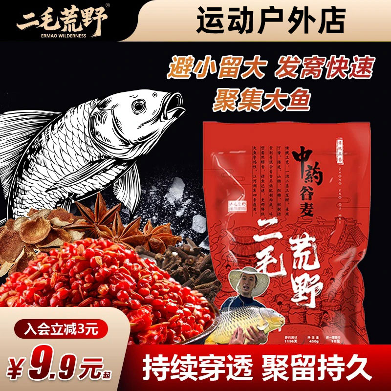 二毛荒野中药谷麦窝饵一体青草鲤鳊青颗粒江河湖库黑坑通用鱼饵料