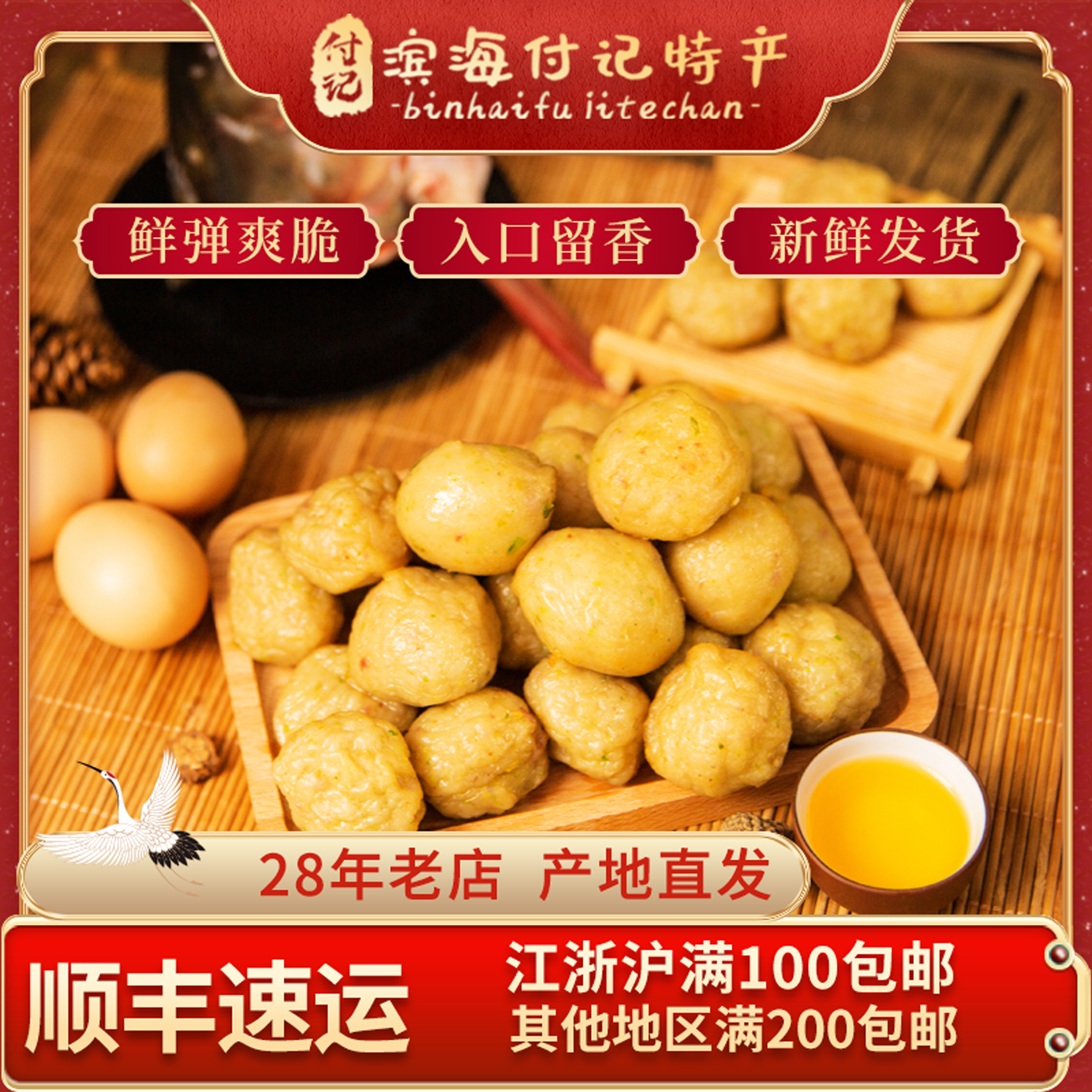 盐城滨海特色传统美味新鲜真空包装纯手工制作付记原味手工鱼丸