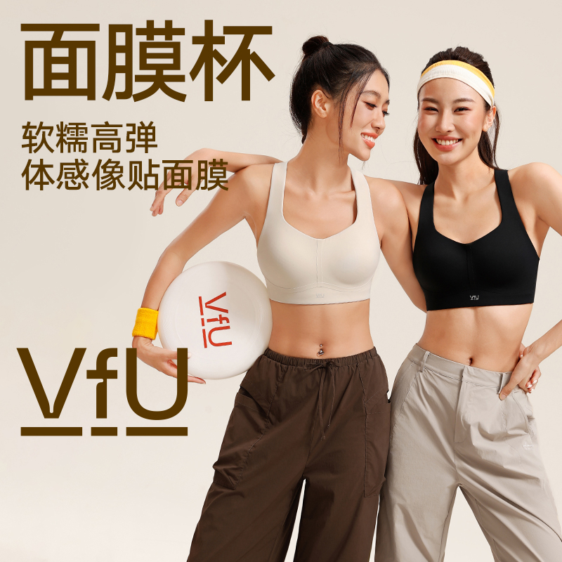 VFU【面膜杯】运动内衣透气柔软美背瑜伽中高强度运动文胸背心75127