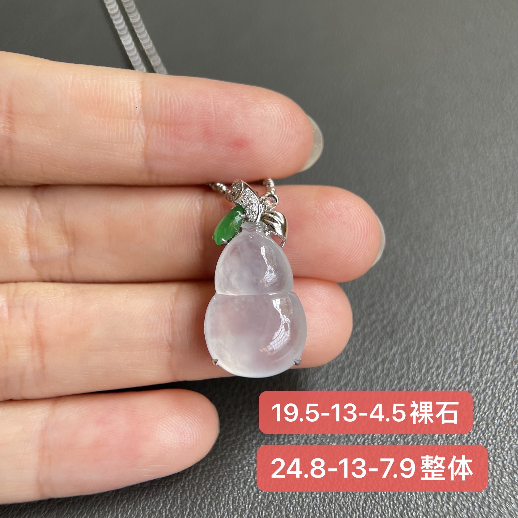 天然缅甸翡翠A货   冰葫芦