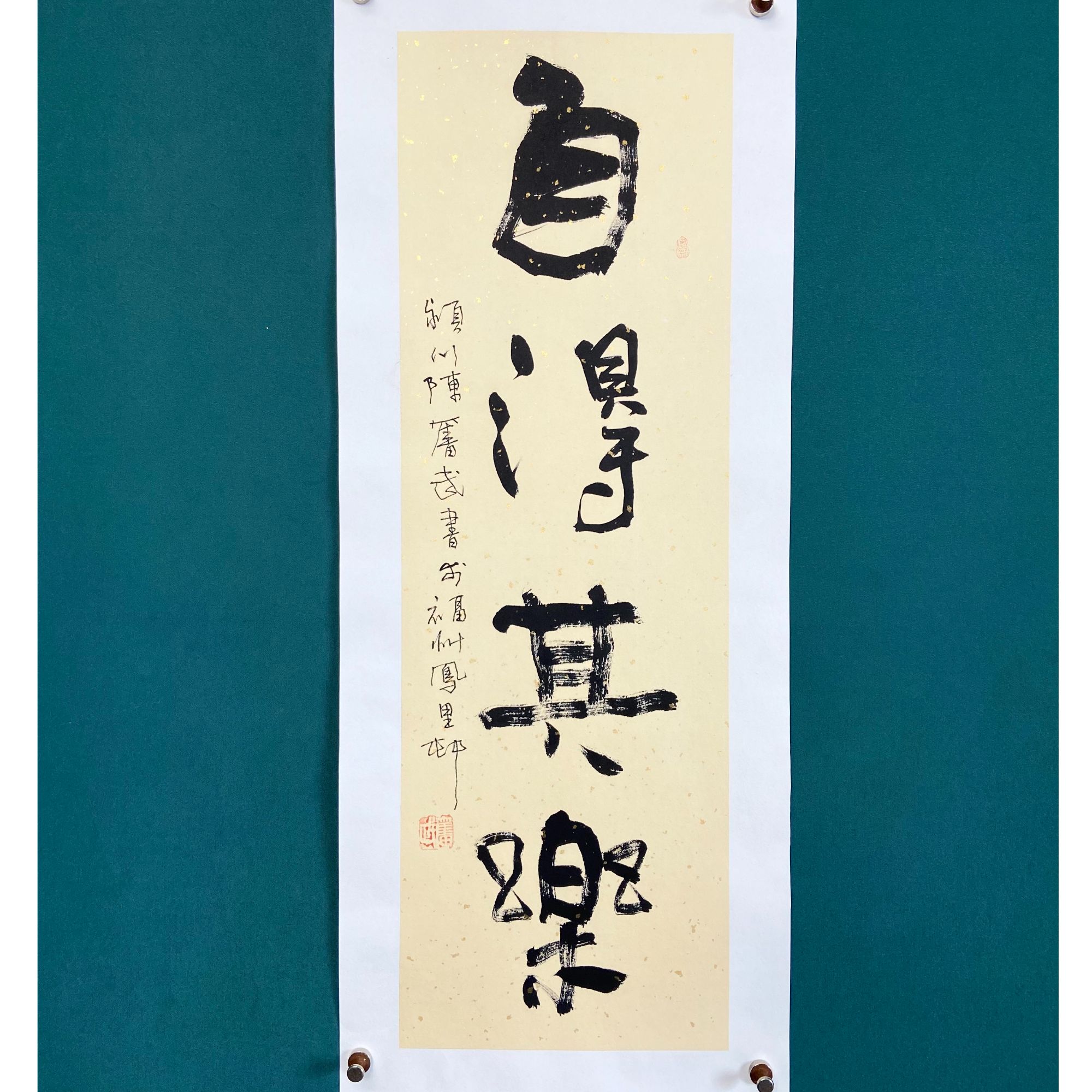 陈老师书法作品-自得其乐