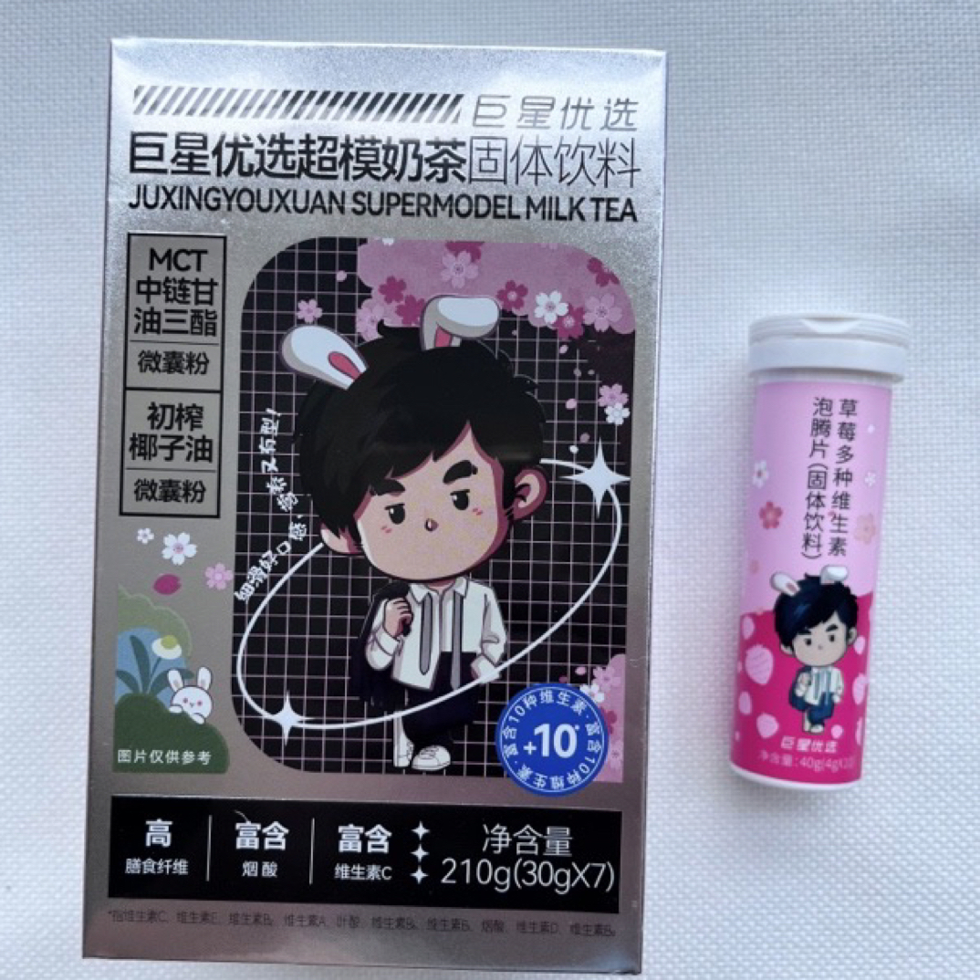 巨星优选超模奶茶