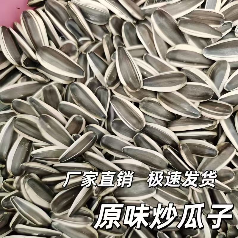 【到手2斤】原产地直发原味熟瓜子休闲办公室零食必备