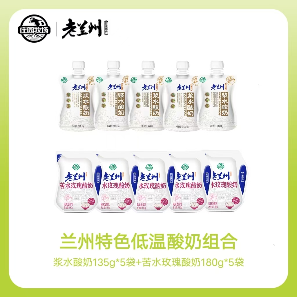 【庄园牧场】甘肃兰州特产风味酸奶10装组合（浆水5袋＋玫瑰5袋）