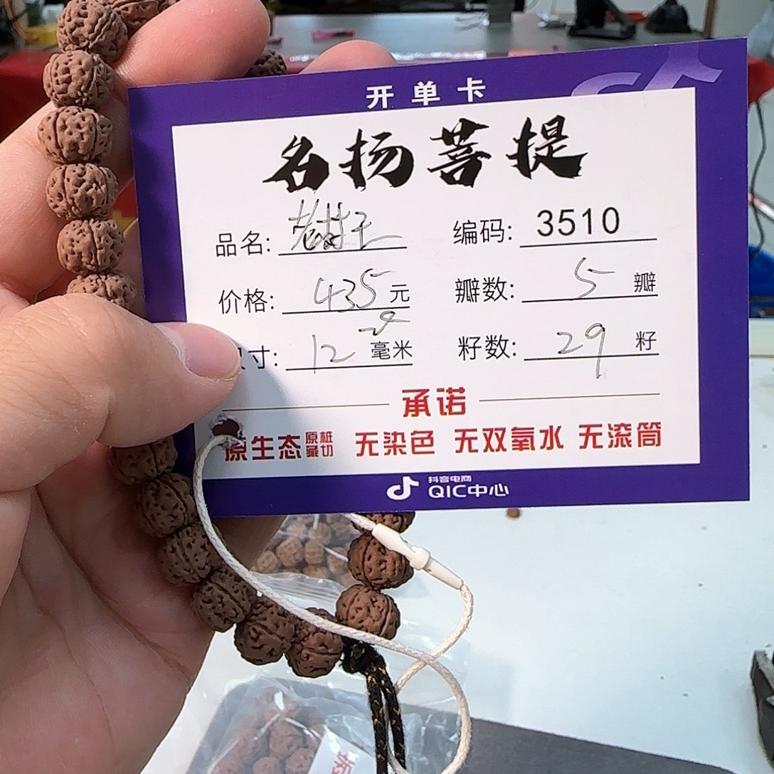 金刚菩提手串aaaaa3510