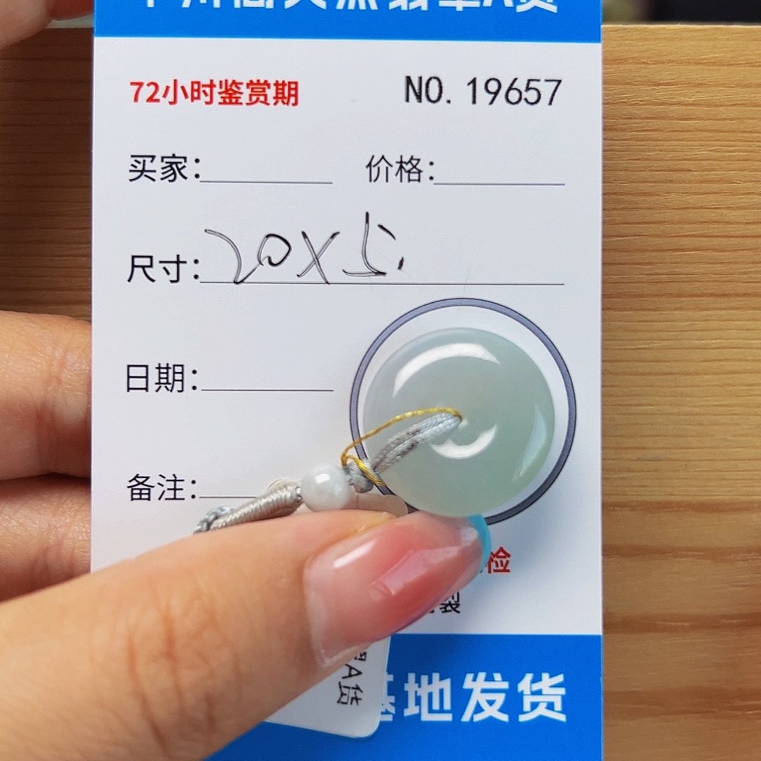 颈饰未镶嵌翡翠平安扣9657