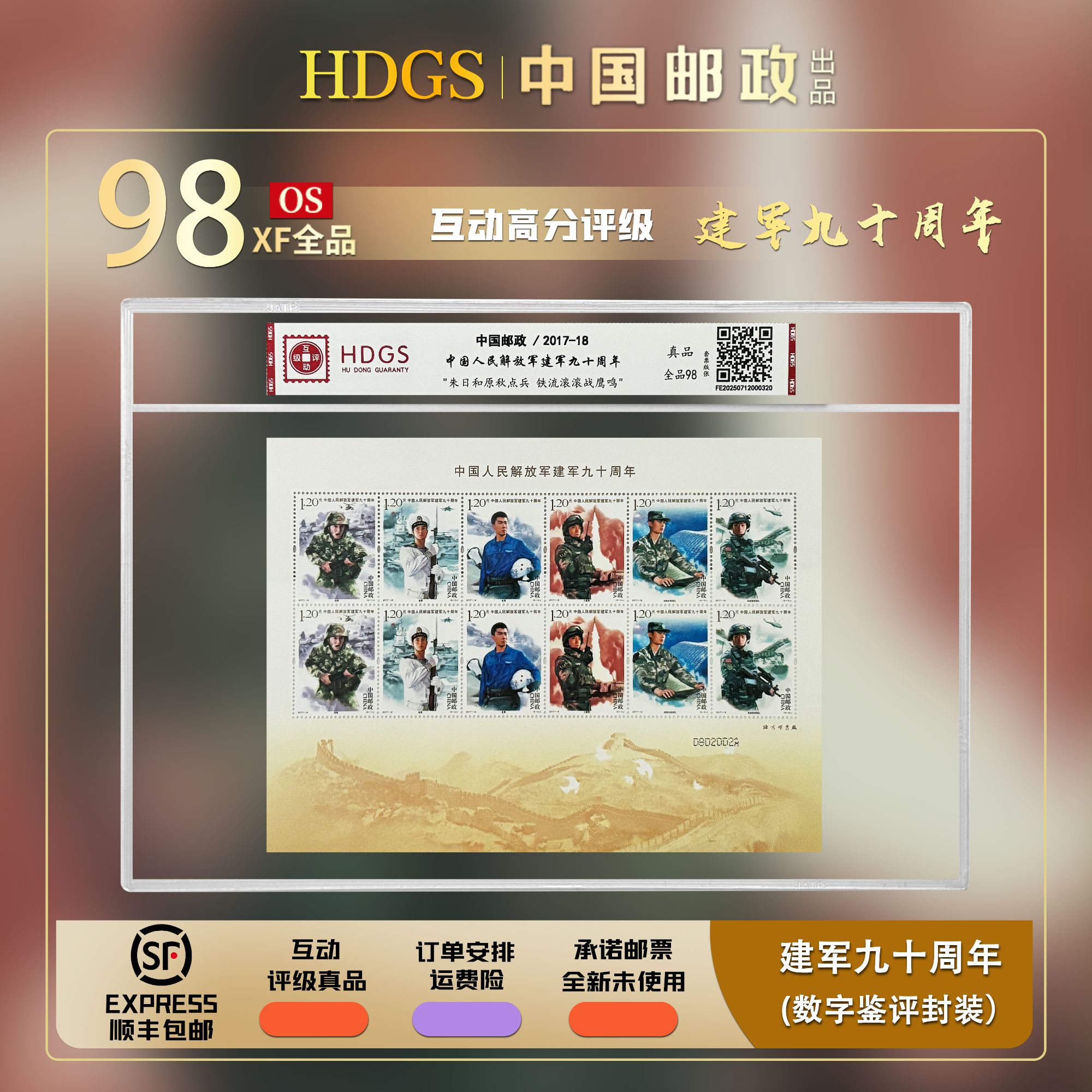 【编年票】《中国人民解放军建军九十周年》带藏馆 版张 全品98