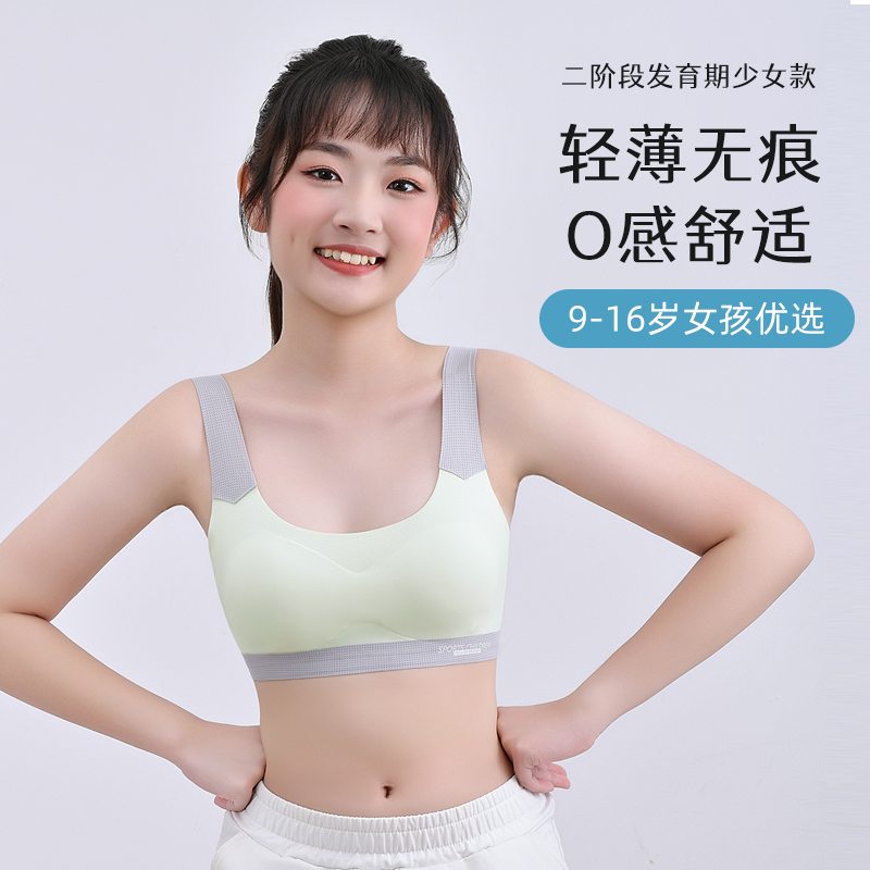 青春期运动款舒适内衣女款小胸女学生文胸无痕初中生薄款胸罩
