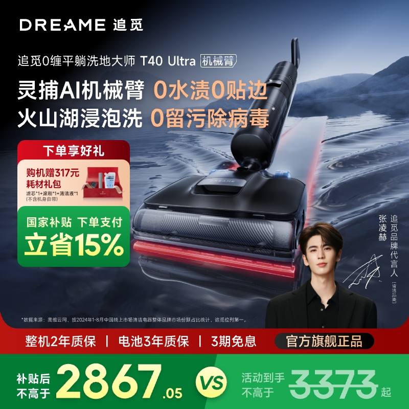 【国补官方Q】追觅升级款T40ultra机械臂防缠大吸力智能洗地机