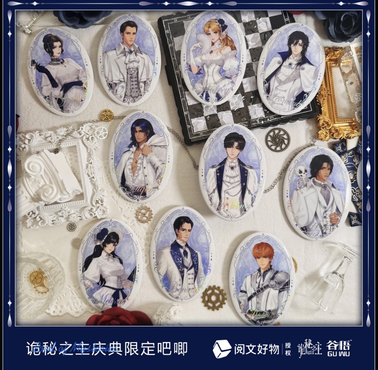 阅文好物【推推】谷悟-诡秘之主庆典限编徽章盲盒