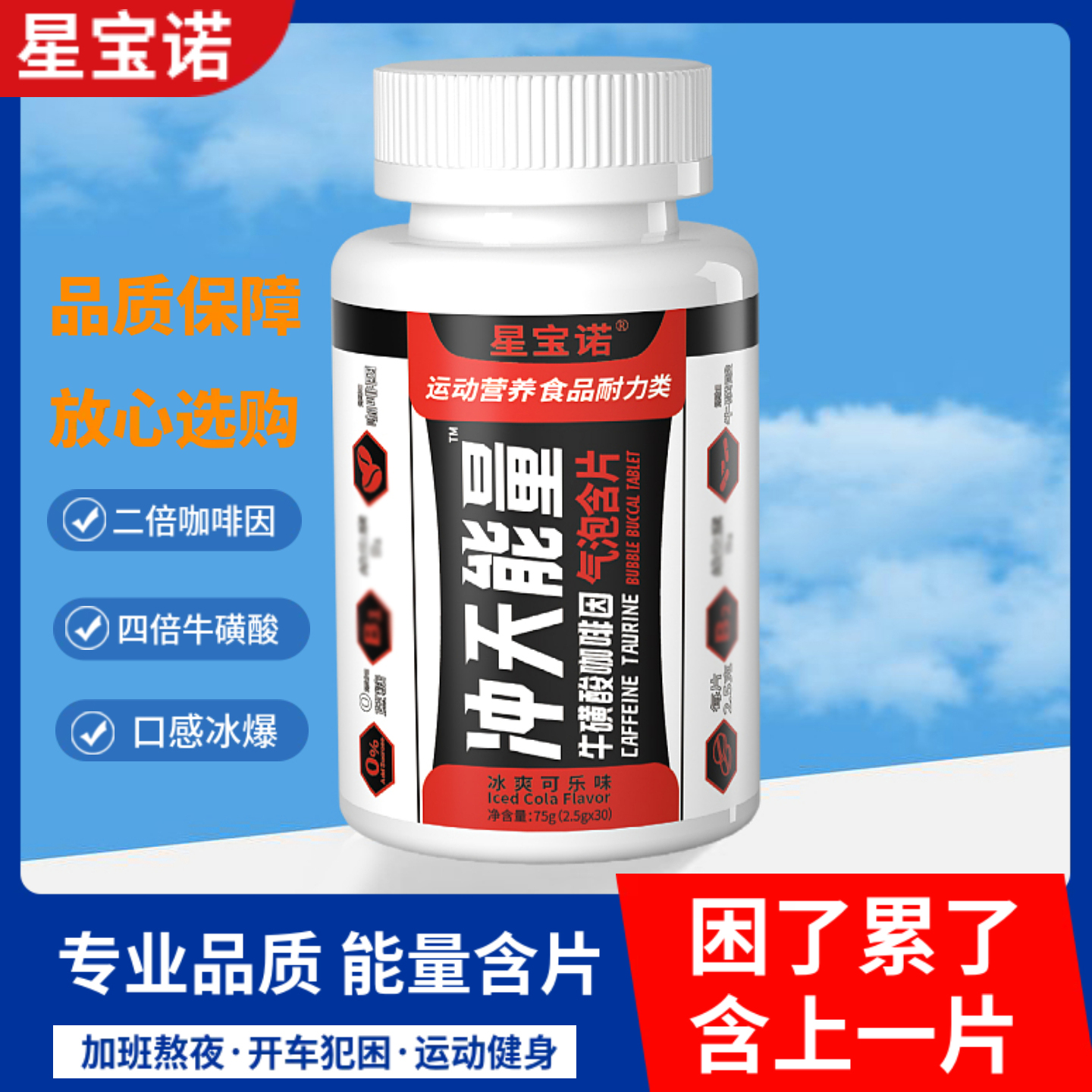 星宝诺咖啡含片加班熬夜司机长途开车上课学习健身运动跑步含一片
