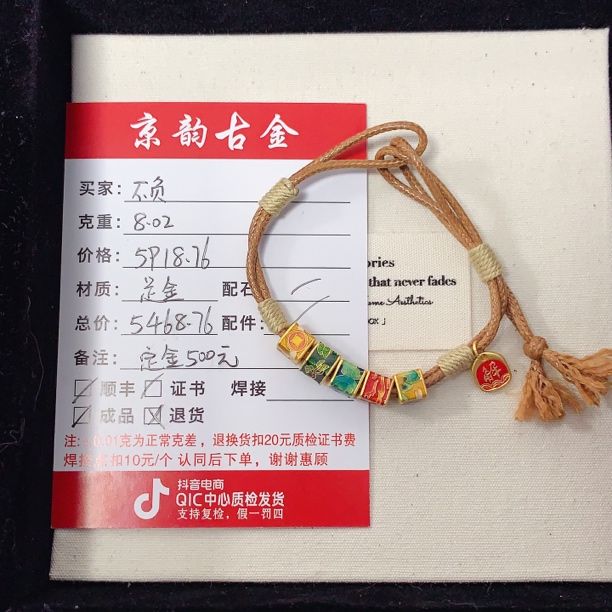 京韵古金足金999 不负补拍