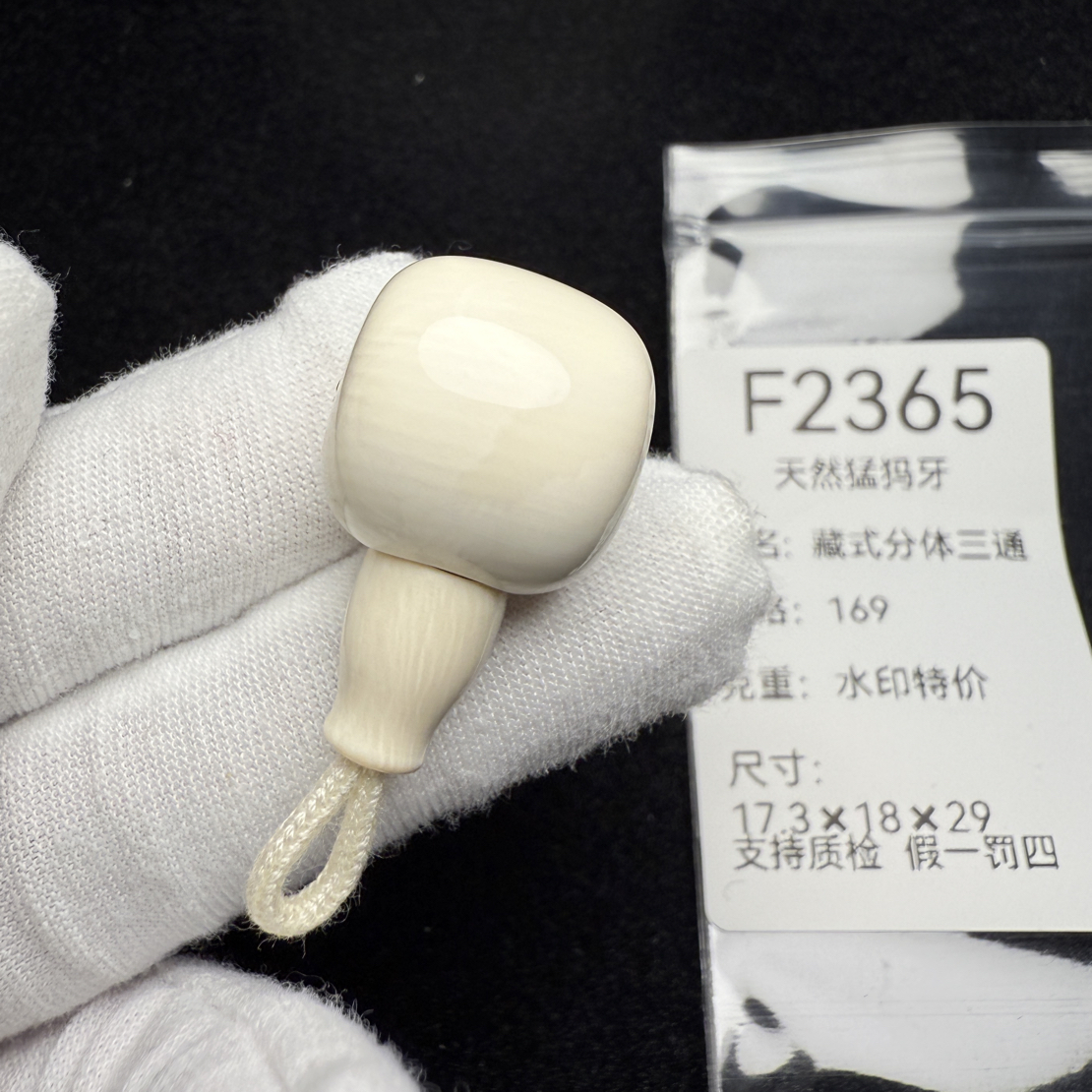 F2365天然猛犸象牙藏式分体三通冰料17.3*18*29mm水印介意勿拍