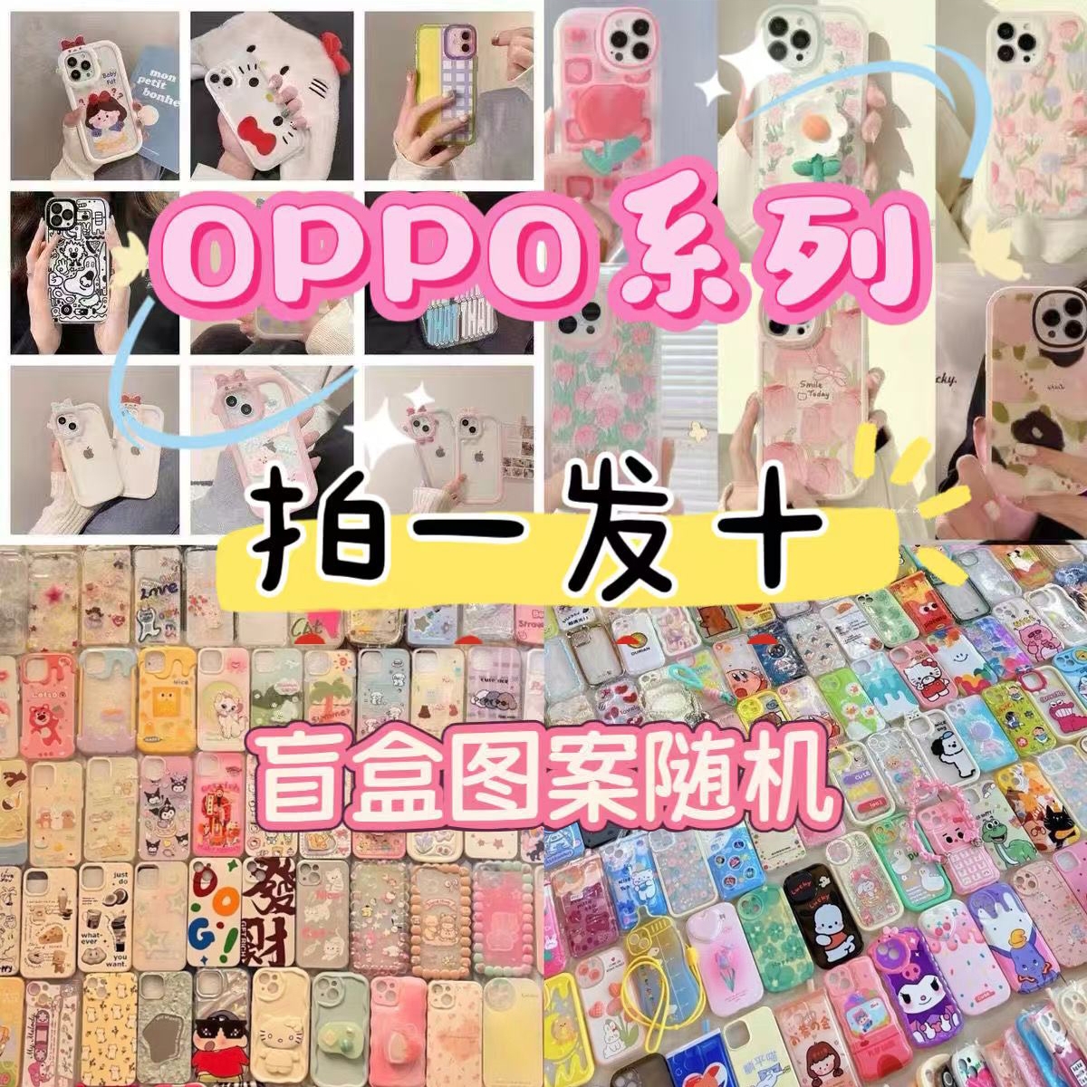 10个手机壳盲盒福袋随机发适用于oppoa5p/a3/a2可爱a97/k12简约软