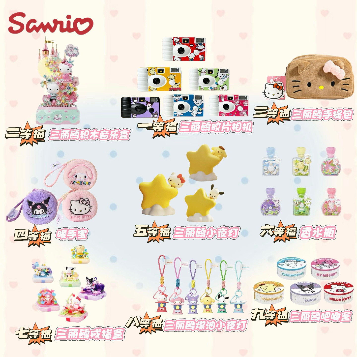 【囤囤福宝】三丽鸥福引福宝