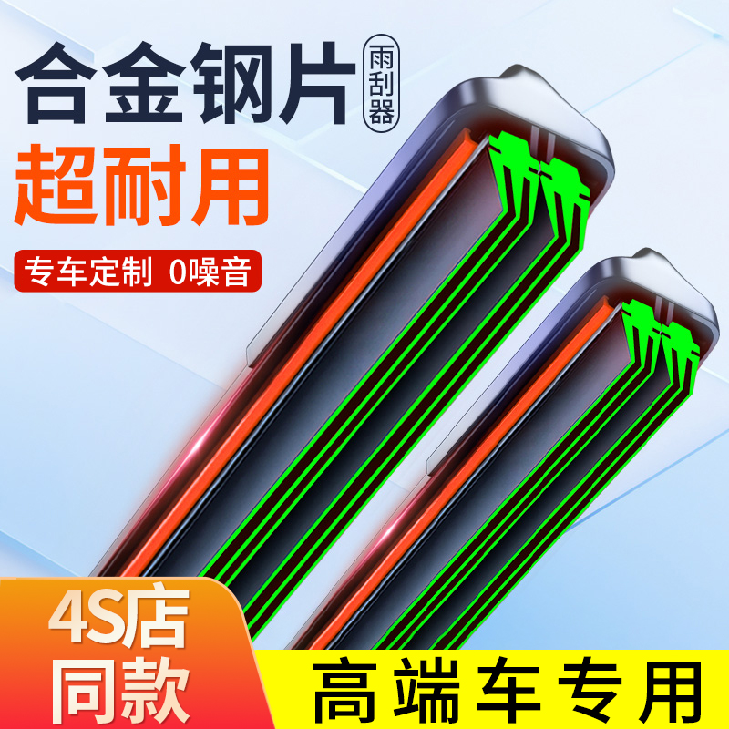 高端合金汽车六层胶条雨刮器车用无骨雨刷静音双胶条前雨刷片车饰