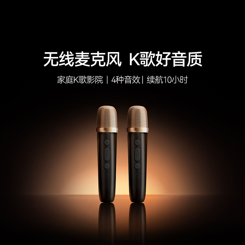 无线专属K歌麦克风