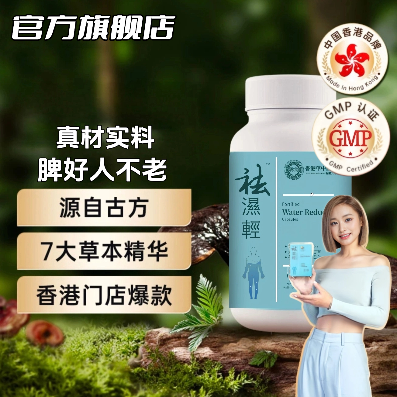 【官方旗舰店】香港祛濕輕草本萃取精华无濕輕正品60粒/瓶