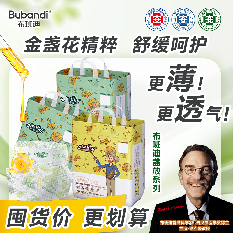 布班迪盏放纸尿裤拉拉裤夏季金盏花全包臀柔软透气瞬吸婴儿轻柔