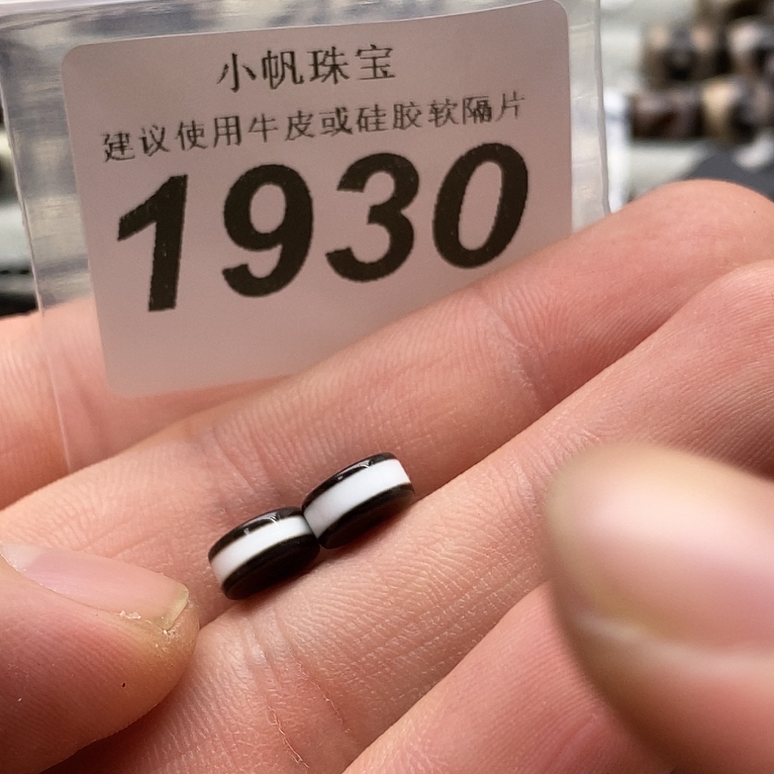 玛瑙/玉髓未镶嵌裸珠1930