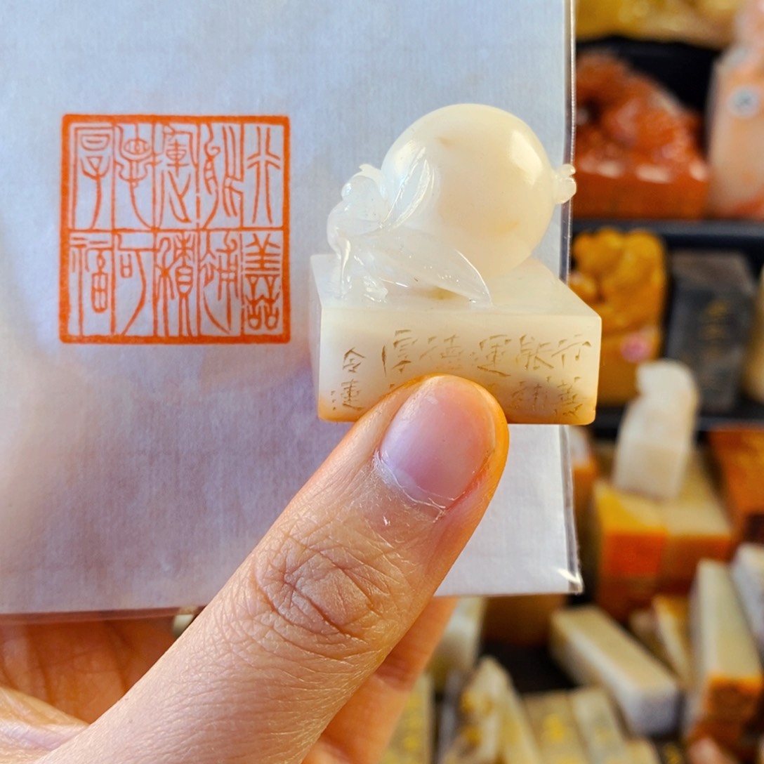 老挝石印石手工篆刻行善能补运积德可厚福