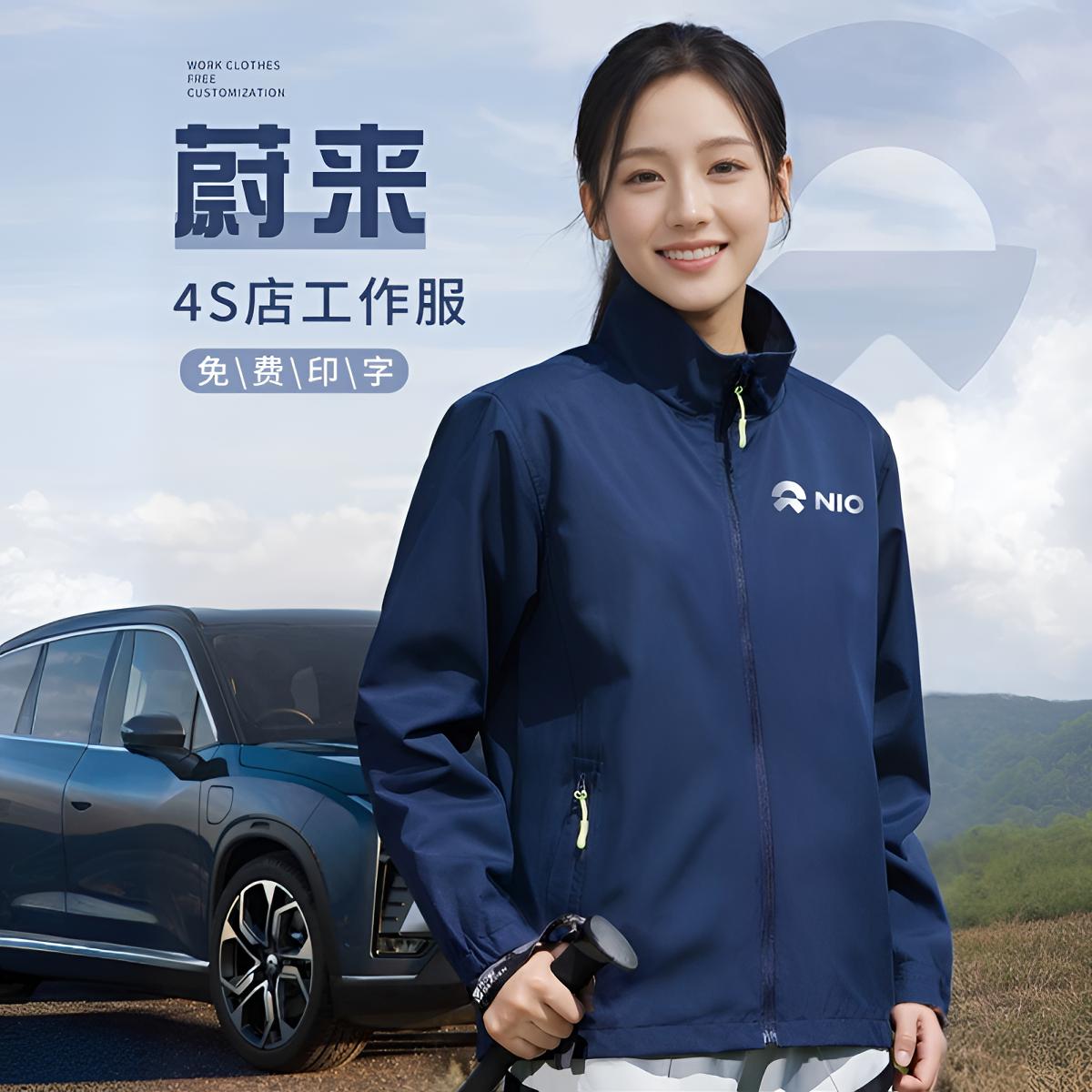 蔚来冲锋衣定制印logo企业公司团体户外4S店工作服秋冬季外套印字