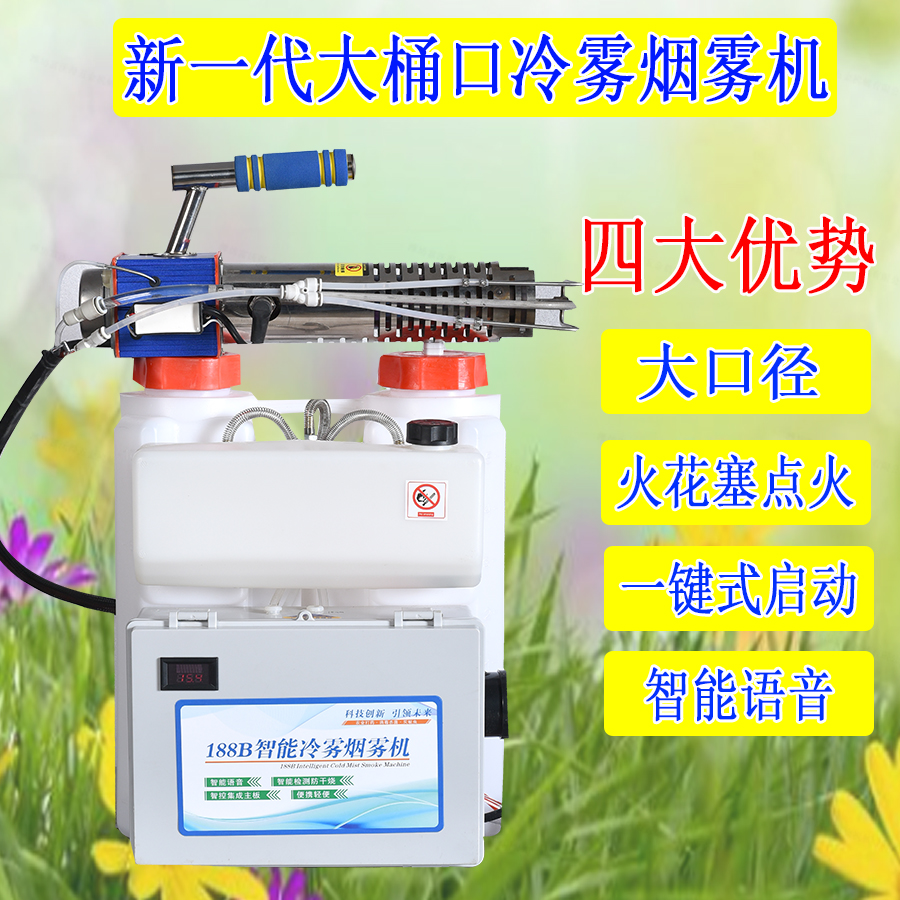 2025最新款高燃冷雾机大雾量款智能语音一键启动水雾烟雾打药机