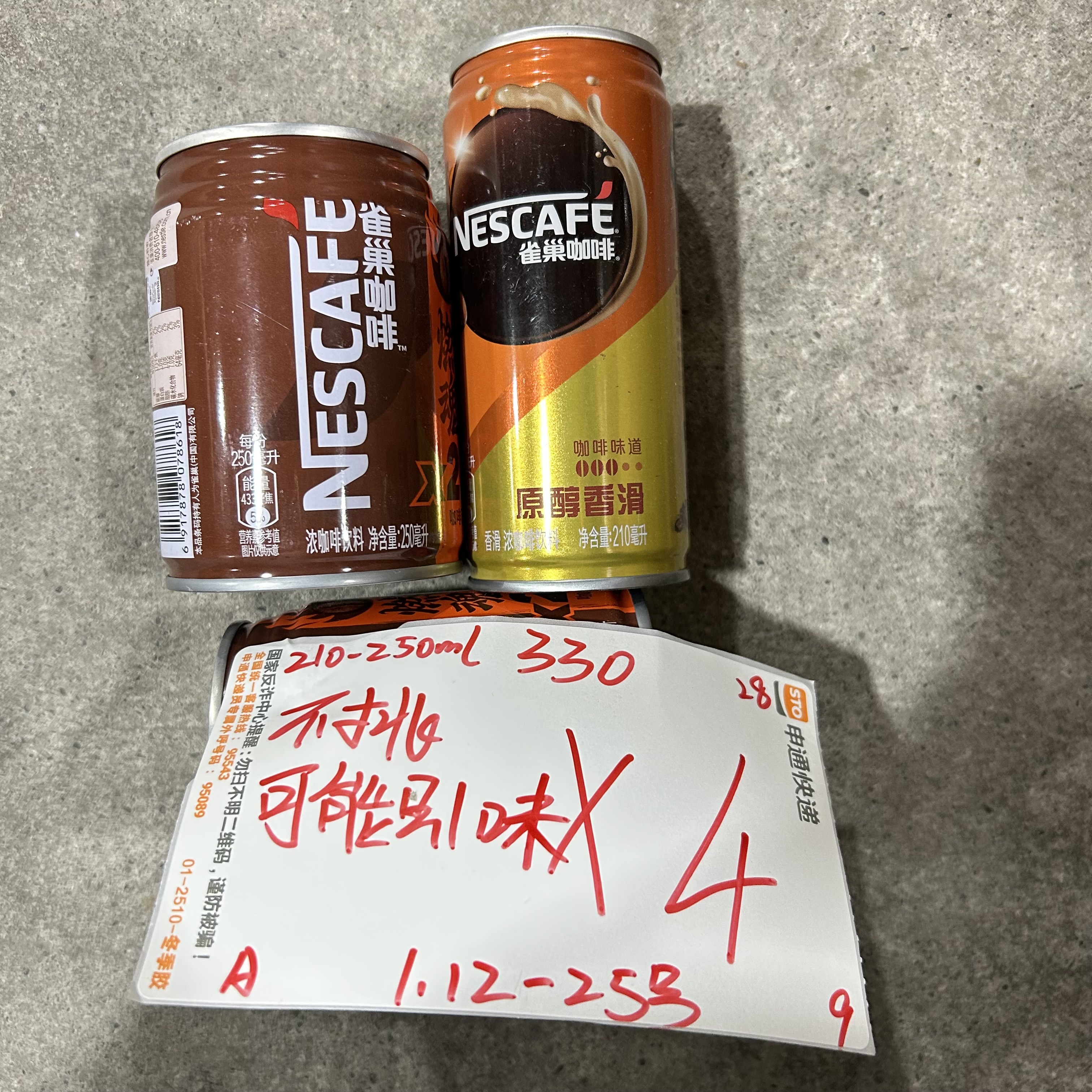 330 即饮咖啡系列210-250ml（到手4罐、可能全一款）