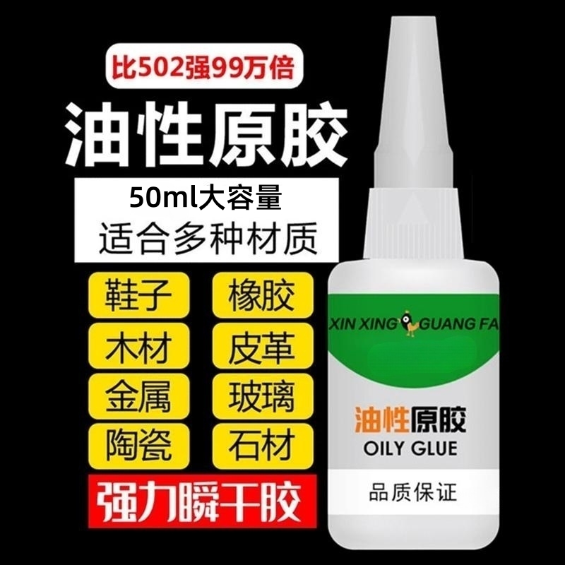 【拍一发四瓶】油性原胶水高强度万能胶强力固定家用多功能快干XY