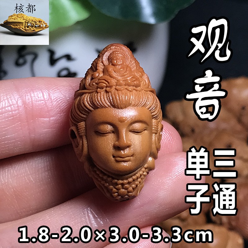 新品橄榄核观音单子挂件吊坠三通佛头男戴平安佛文玩大籽原核雕刻