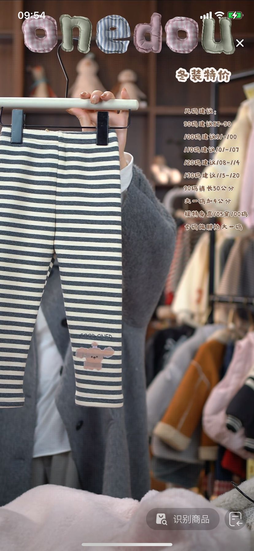 one豆·25冬~小狗条纹打底裤5974（童装汉服）400克