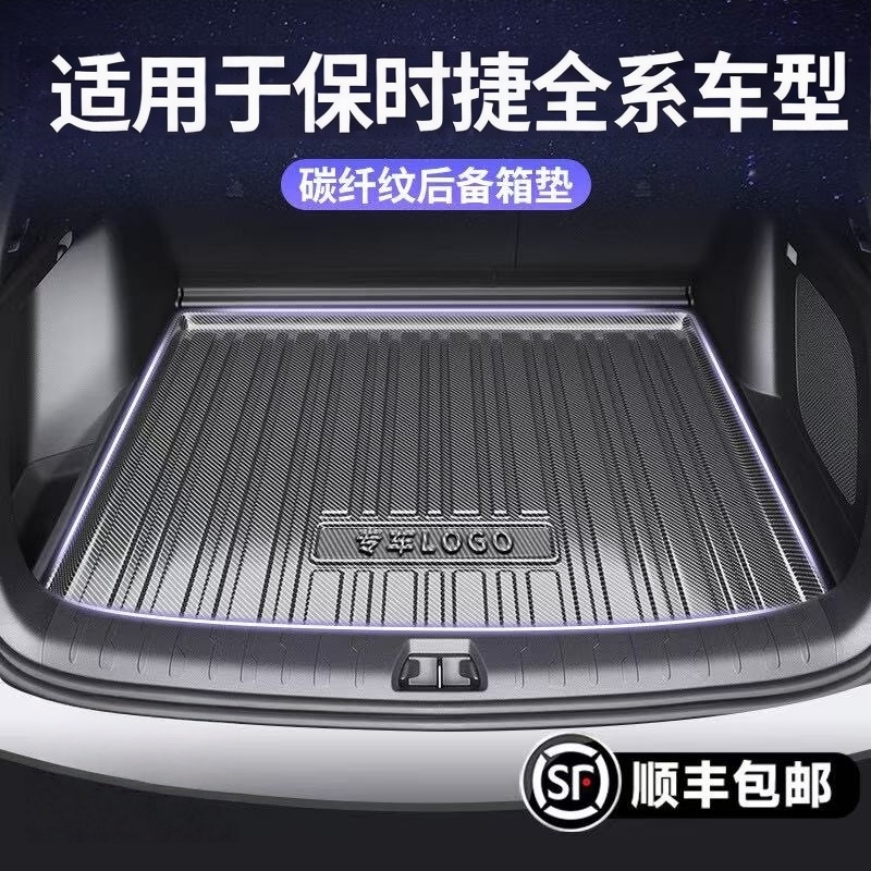 适用于保时捷卡宴macan帕拉梅拉车内用品专用后备箱垫尾箱垫子