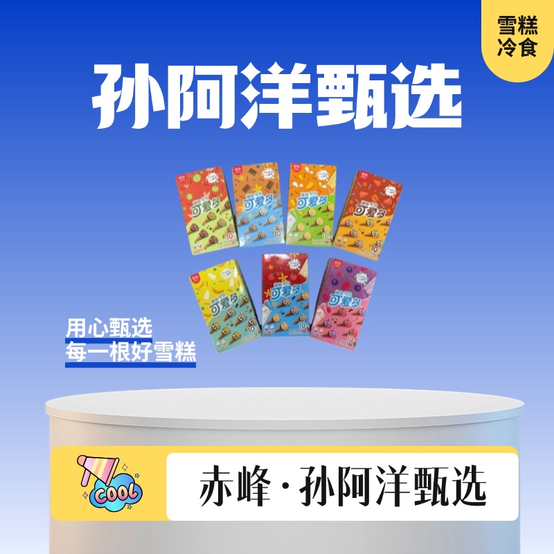 和路雪迷你可爱多【脆筒】