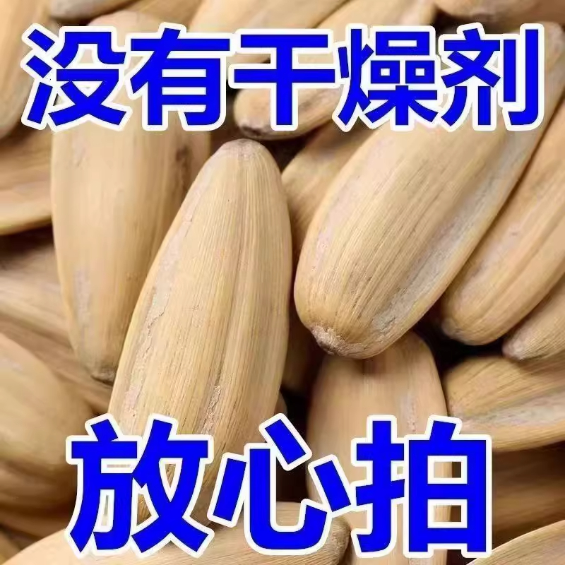 大颗粒打手白瓜子饱满美味休闲解馋坚果零食