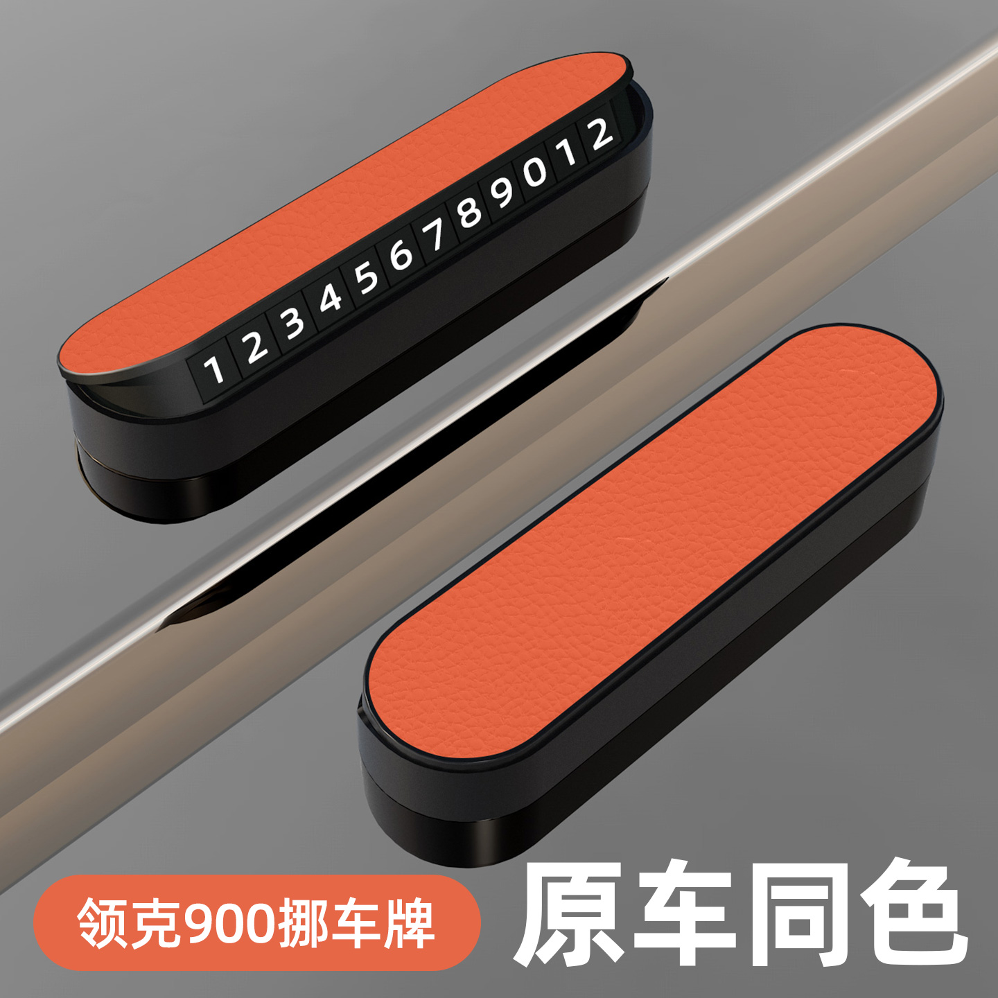 适用领克临时停车号码牌01/02/03/05/06/07/08/09/Z10挪车电话牌