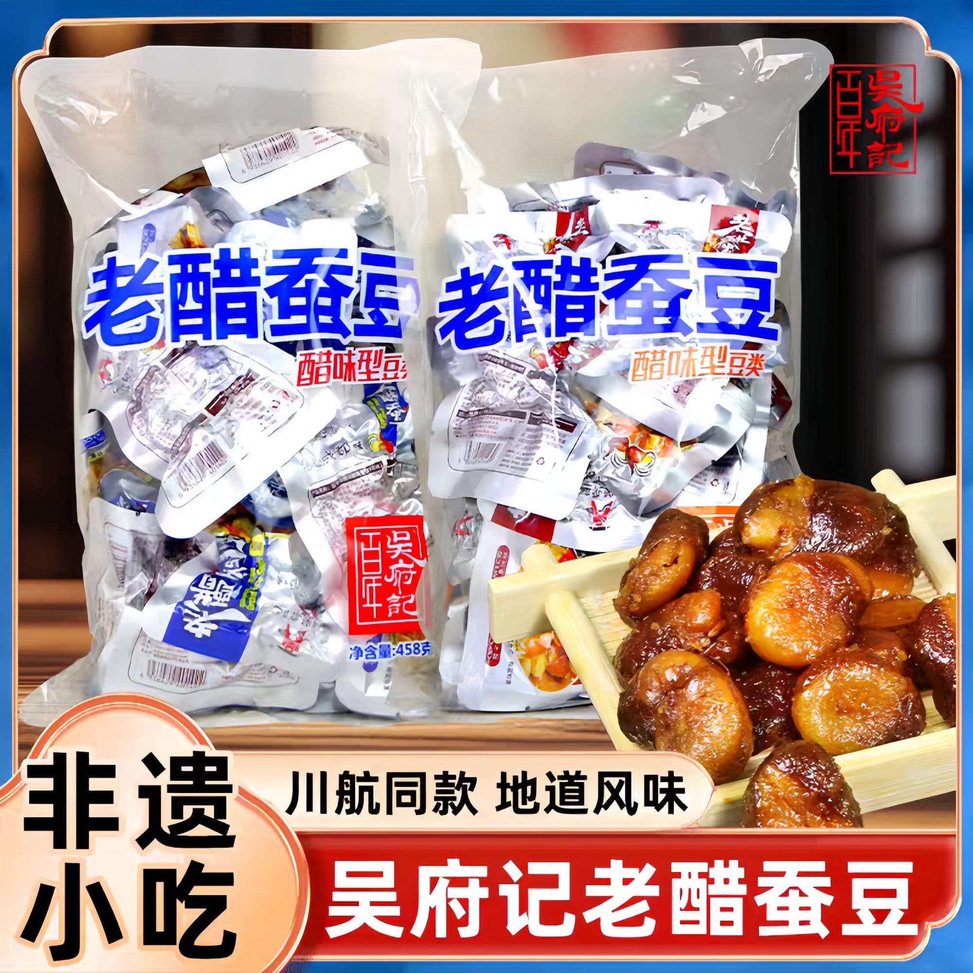 【露思推荐】百年吴府记老醋蚕豆四川特产酥脆下酒追剧解馋零食