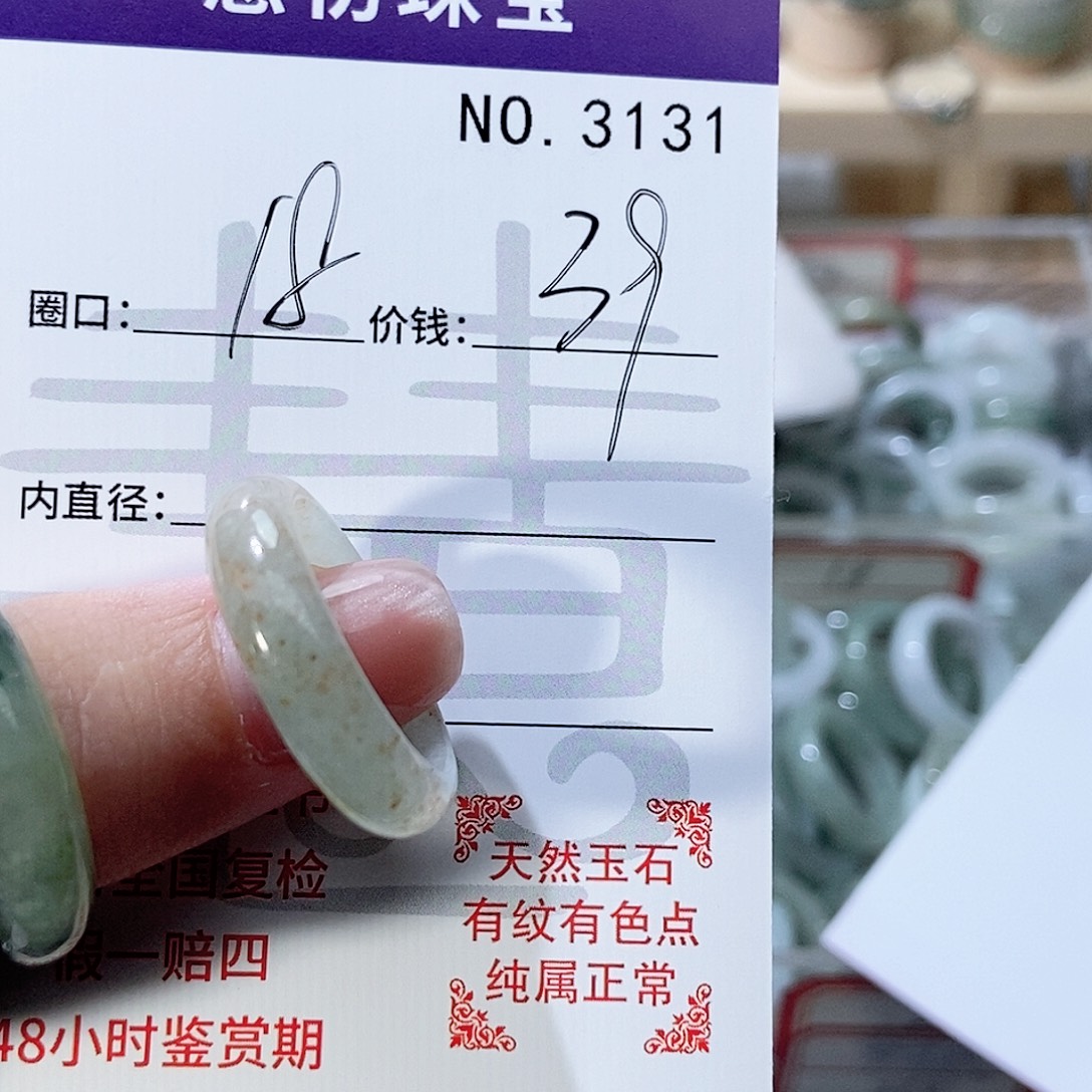 翡翠未镶嵌戒指3131