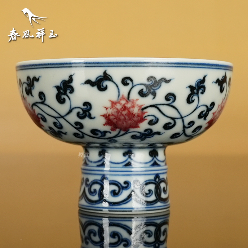 景德镇春风祥玉 邹俊窑制八字款青花釉里红缠枝莲纹高足杯