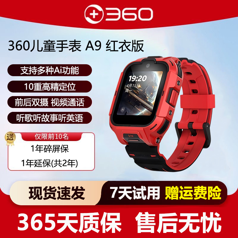 360儿童电话手表A9儿童智能电话6-12岁上学专用学生电话手表推荐
