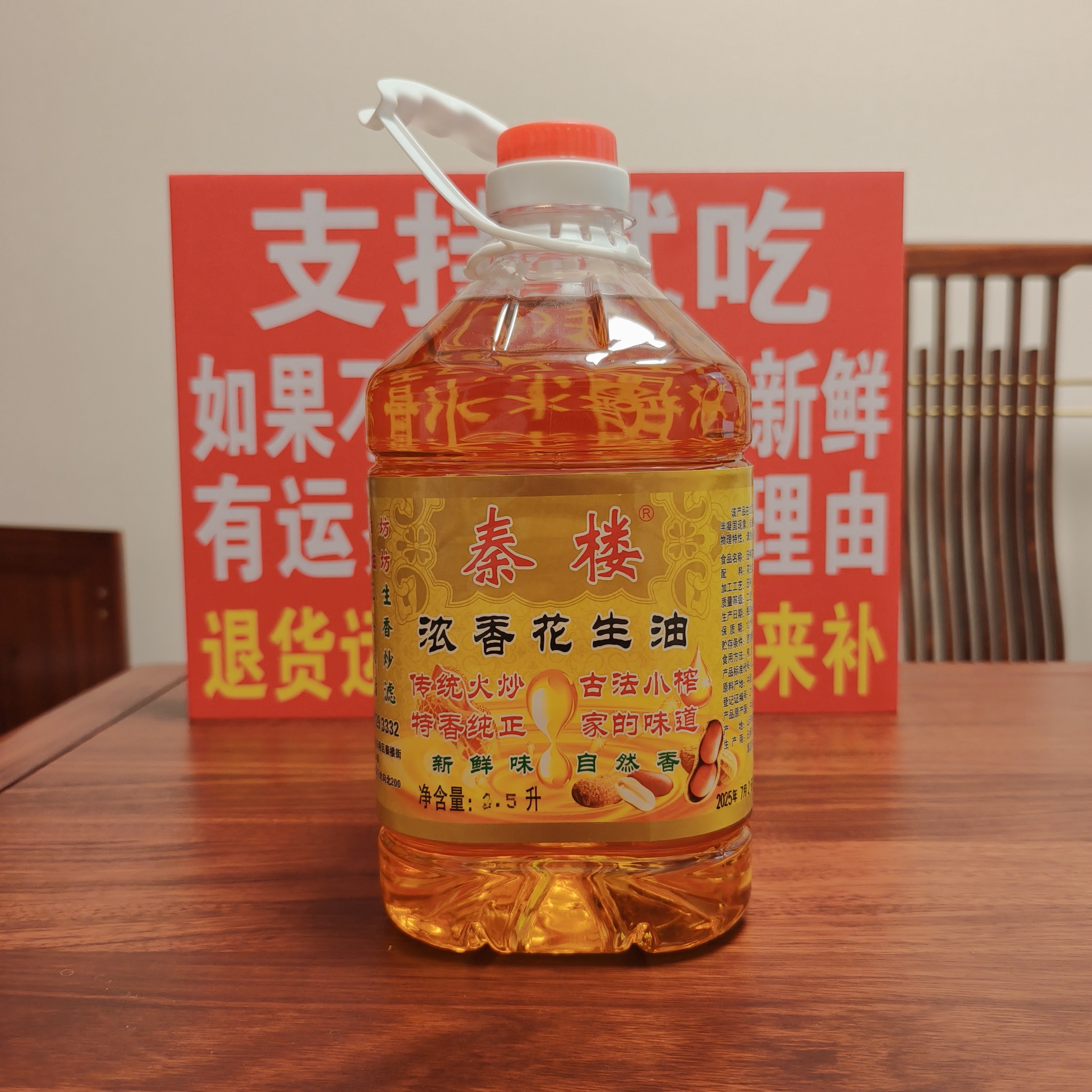 【2.5升】山东老油坊土榨花生油净重4.6斤