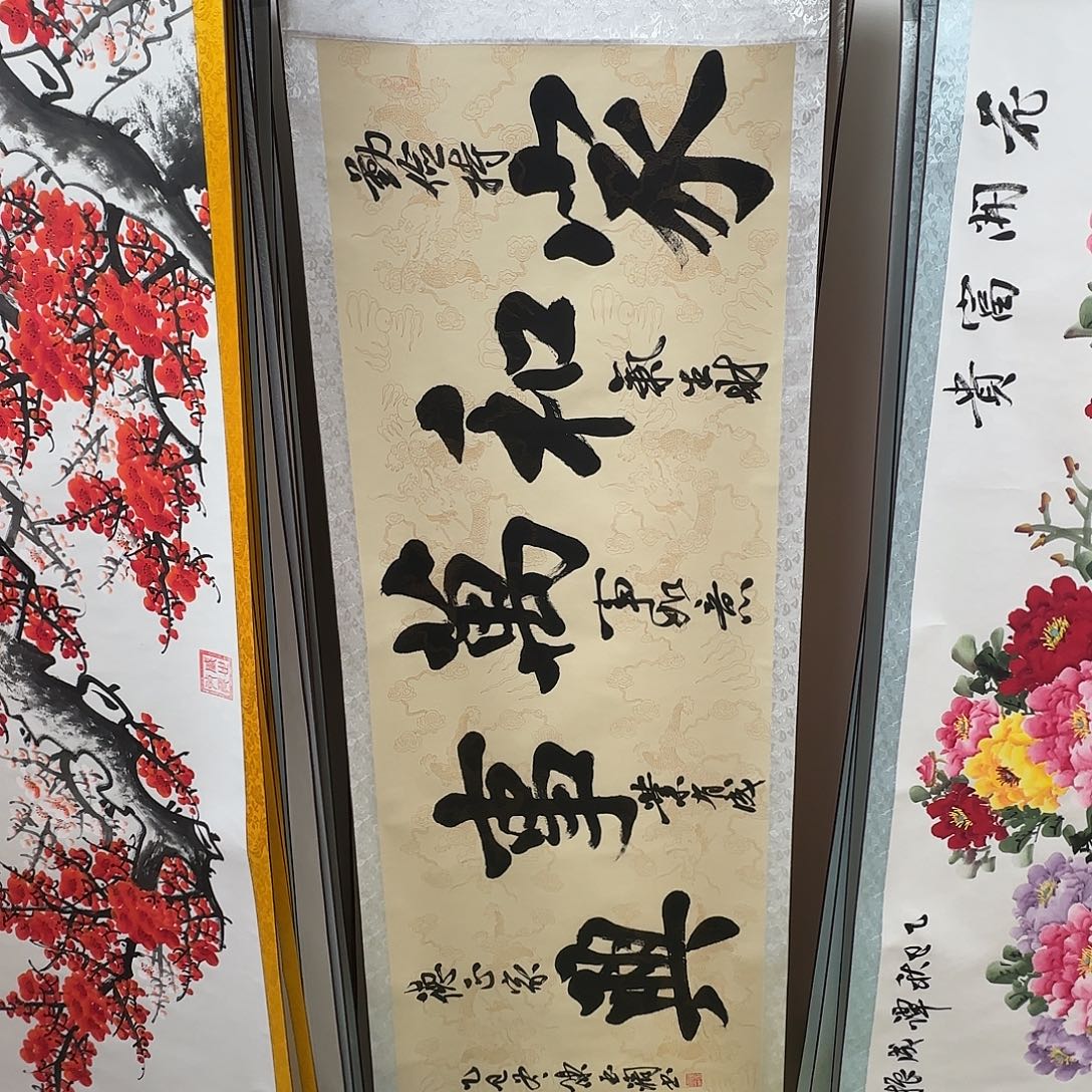 书法家和万事兴复古色