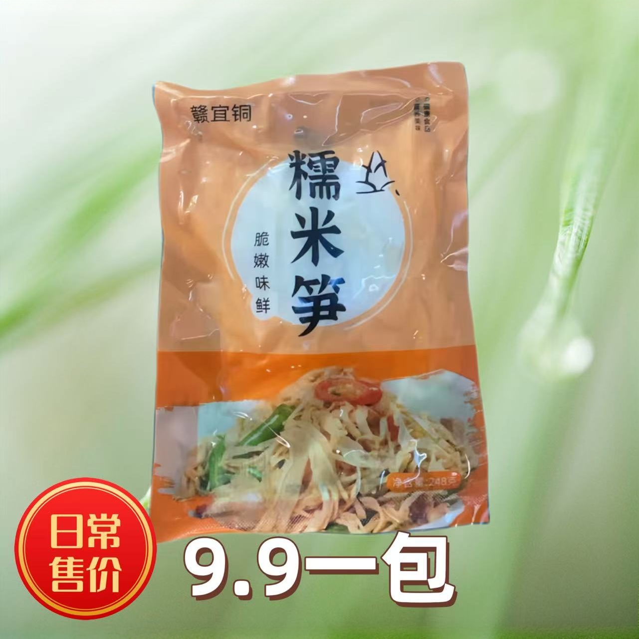 江西特产原味糯米笋尖鲜嫩脆爽可凉拌煲汤火锅