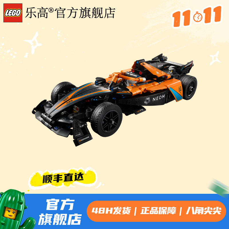 乐高正版积木42169 NEOM McLaren Formula E 赛车新品