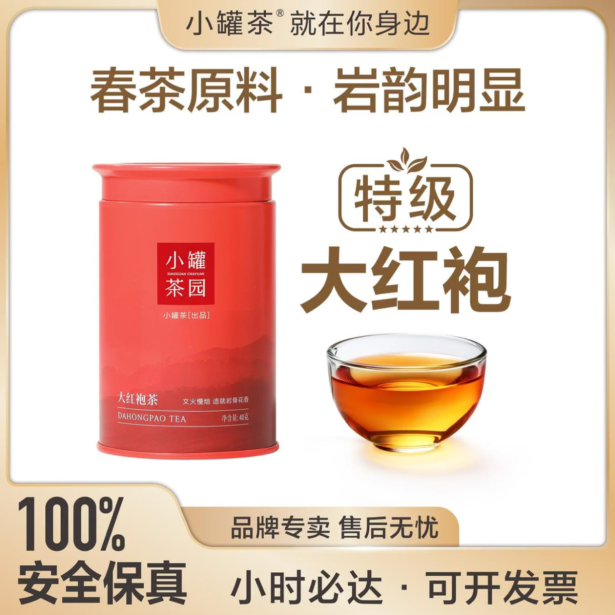小罐茶溢彩系列大红袍茶叶