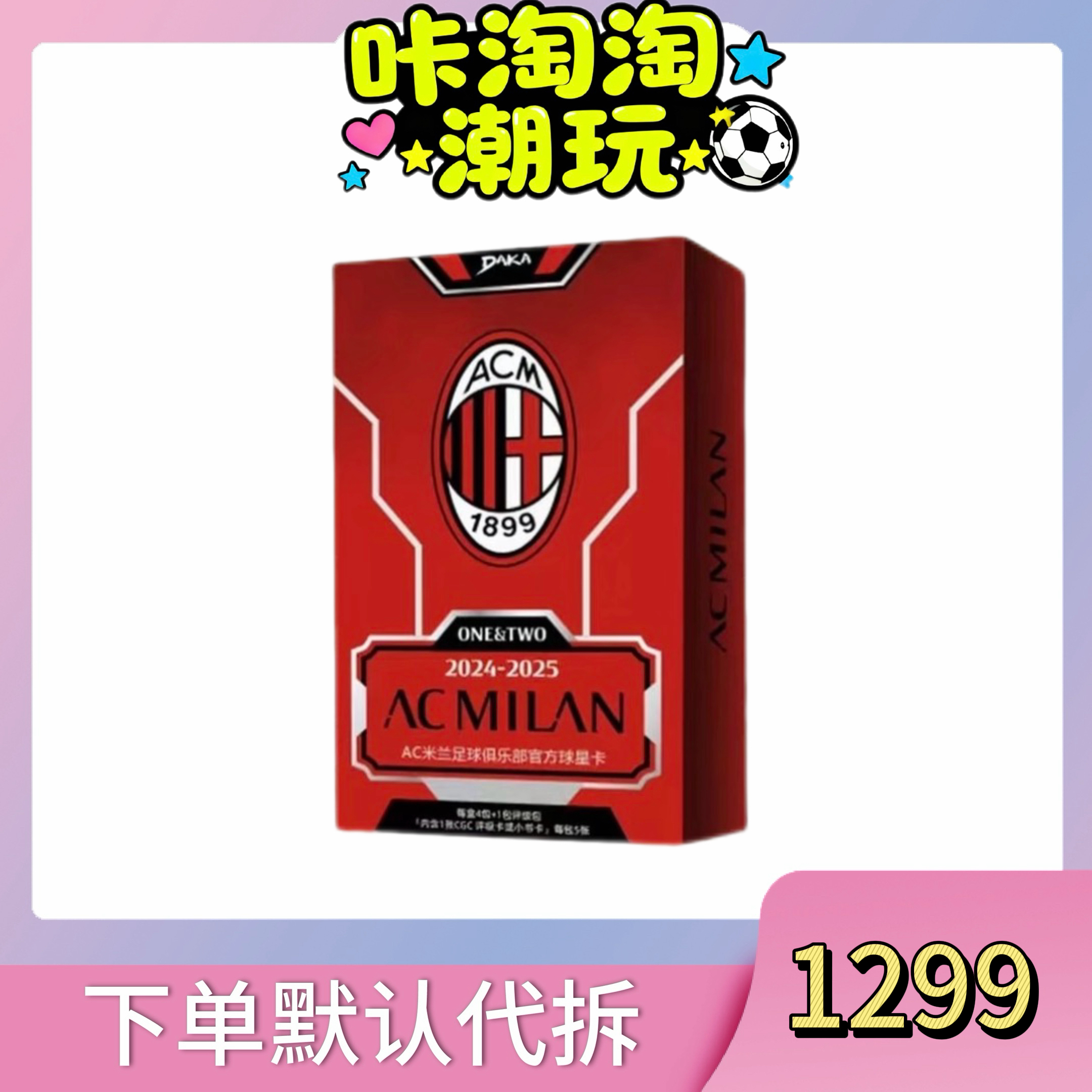 DAKA 2024-25AC米兰俱乐部ONE&TWO队盒 