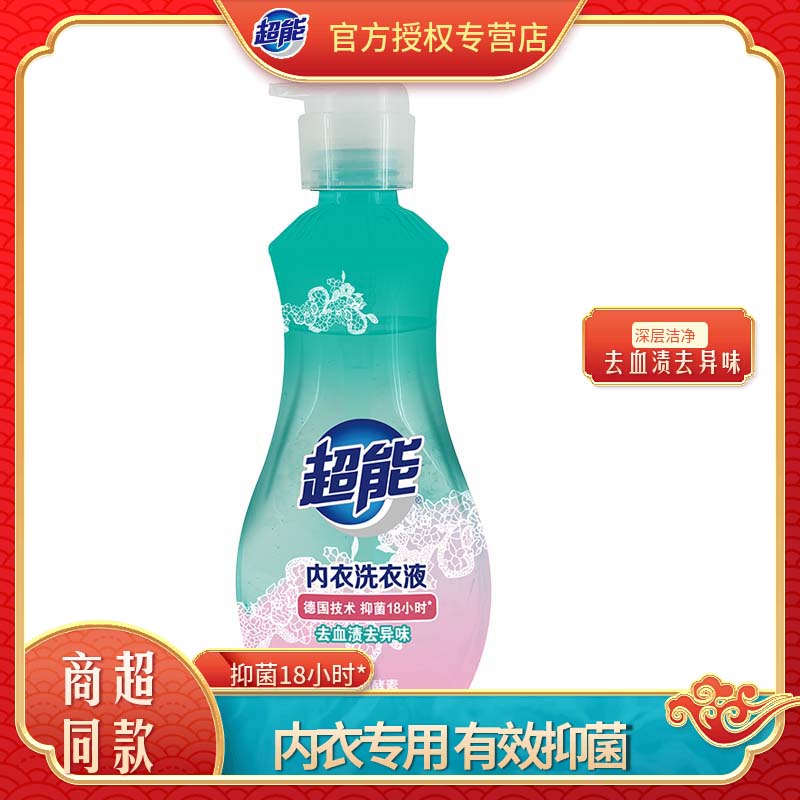 超能内衣洗衣液860g抑菌去血渍去异味深层去污去渍家用清新留香