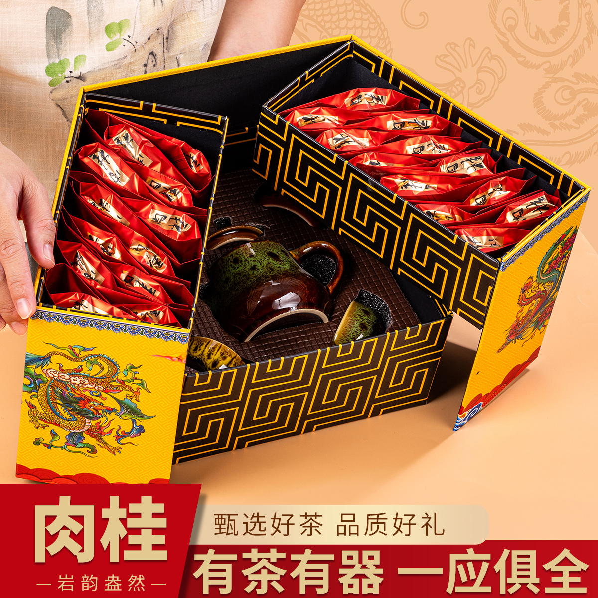 龙凤呈祥 岩肉肉桂带茶具窑变色 120g 茶叶礼盒装
