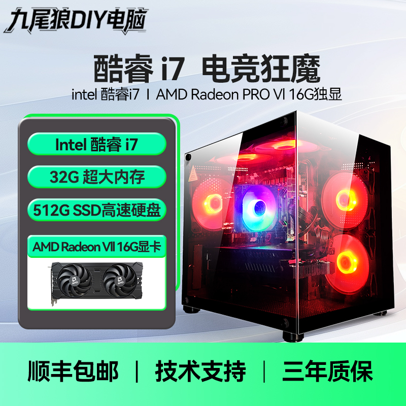 【5号】酷睿 i7台式电脑电竞主机全套办公游戏电脑台式机电脑组装机