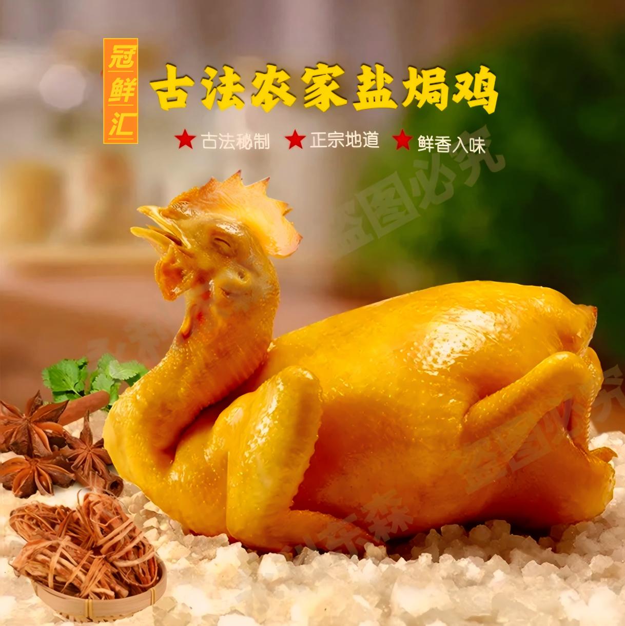 古法传承盐焗鸡700-850g果园走地咸香鸡客家传统手撕养足250天
