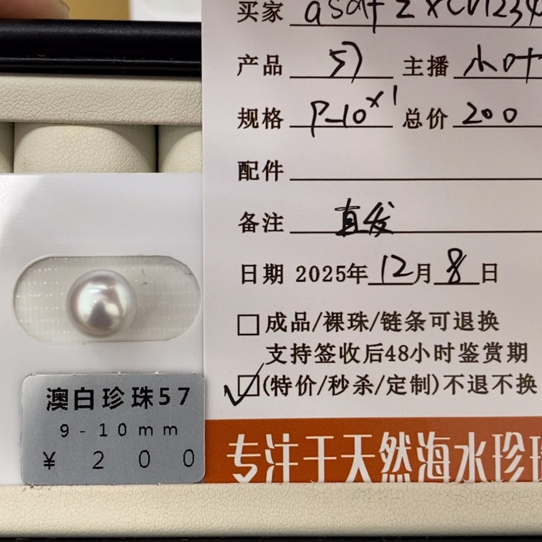未镶嵌海水珍珠珠宝奇石a****4